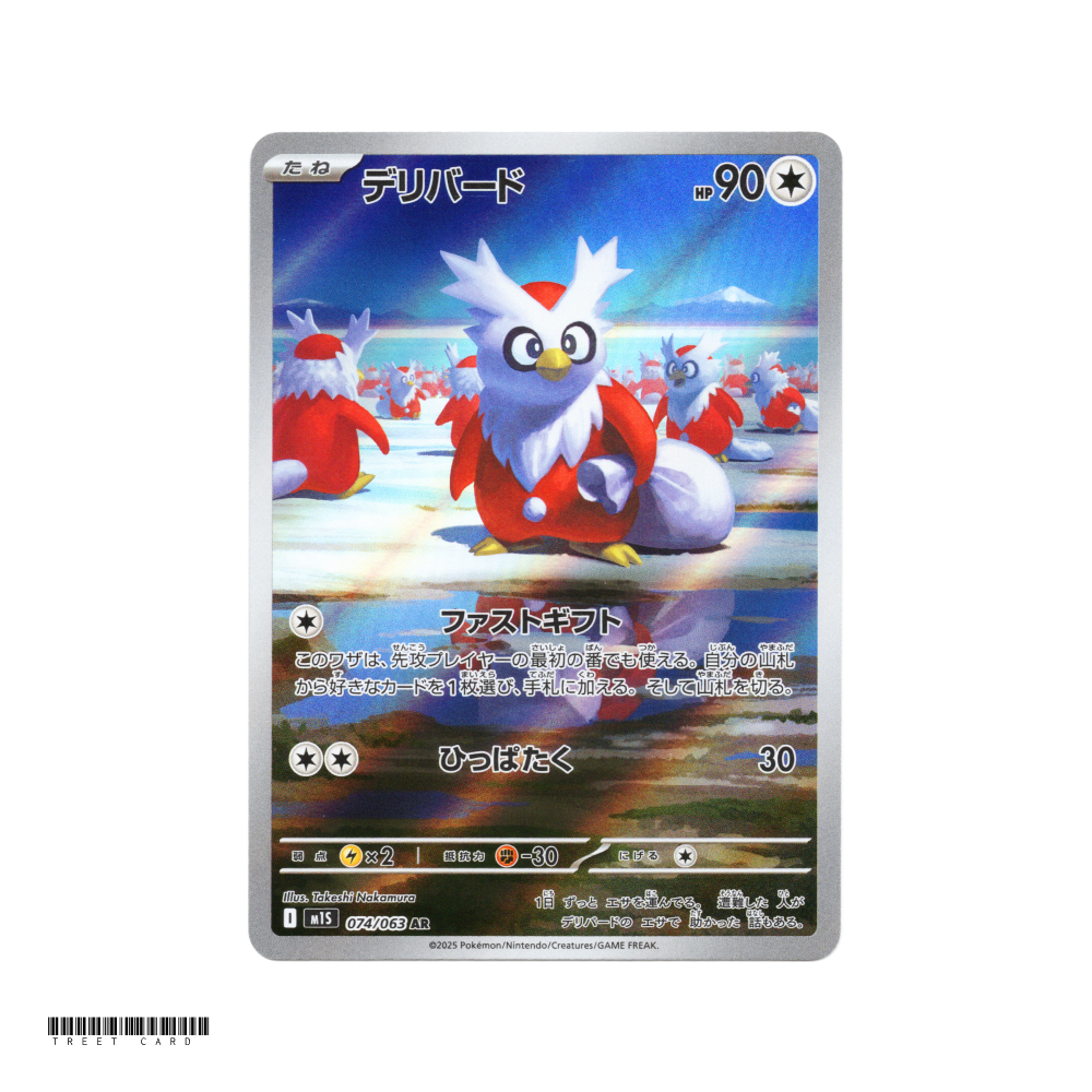 Delibird [M1S] เมก้า ซิมโฟเนีย 071/063 AR การ์ดเกมโปเกมอน PTCG