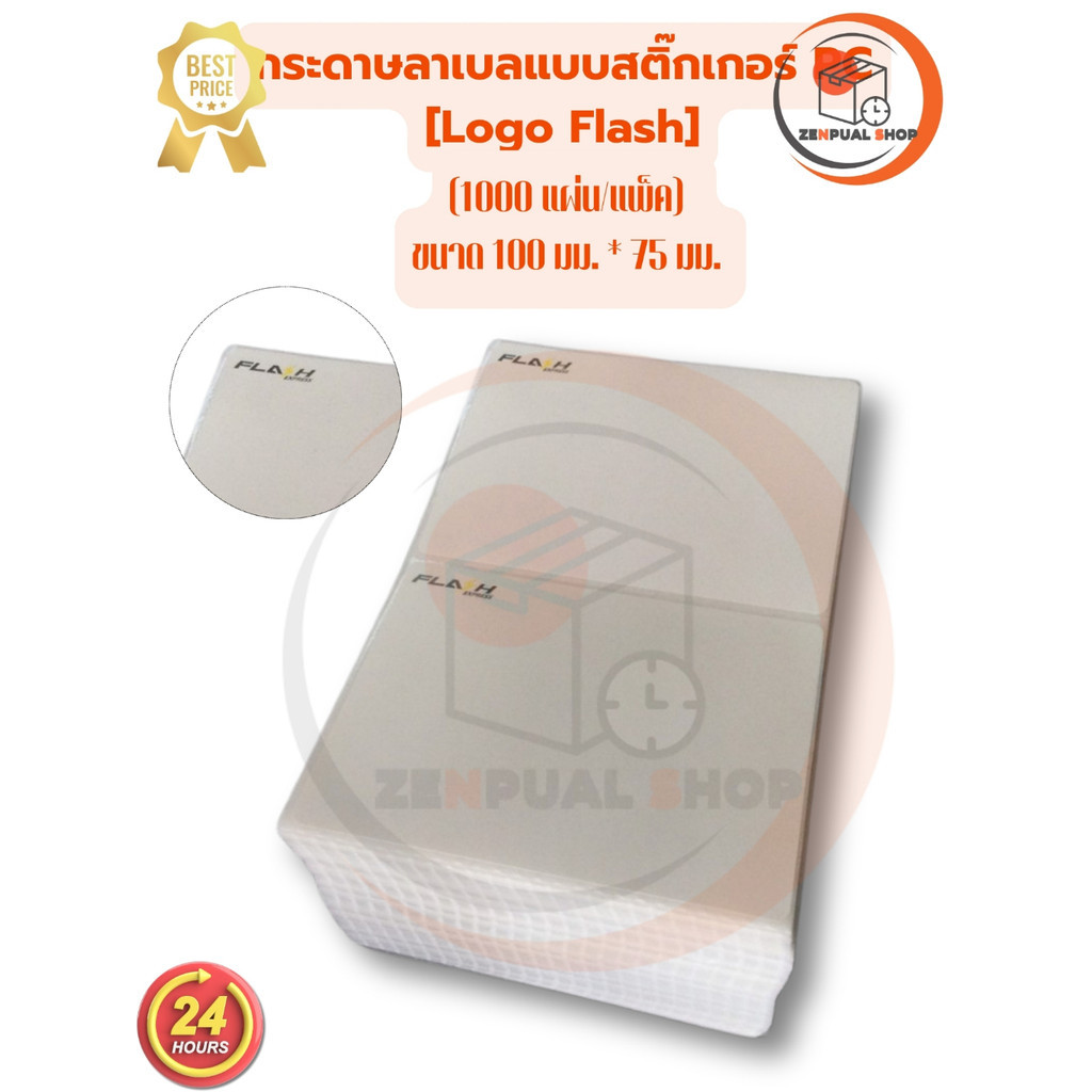 กระดาษลาเบลแบบสติ๊กเกอร์ ขนาด 100*75 (1 แพ๊ค)