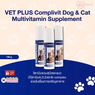 VET PLUS Complivit Dog & Cat อาหารเสริมวิตามินรวมสุนัขและแมว…