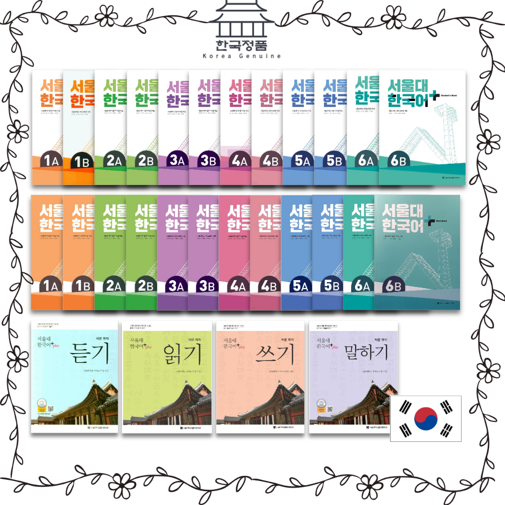 Seoul National University Korean Plus, Student's book / Workbook / Academic Series 서울대 한국어+