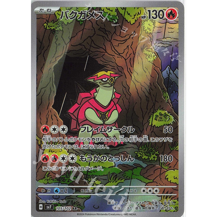 การ์ดโปเกมอน TCG ของญี่ปุ่น Turtonator SV7 Stellar Miracle 105/102 AR