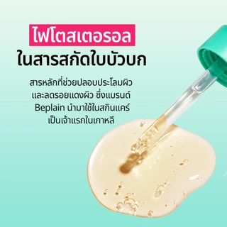[ส่งจากคลัง beplain] Beplain Cicaterol แอมพูลซิก้าเทโรล 30ml | ที่ 1 เรื่องการปลอบประโลมผิวระคายเคือง สำหรับผิวเป็นสิว แพ้ง่าย | CICATEROL AMPOULE