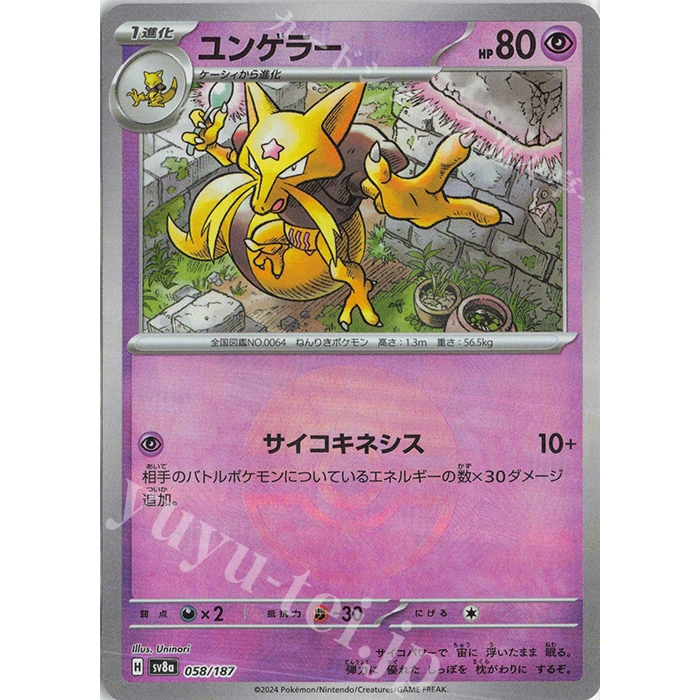 Pokemon การ์ด TCG ของญี่ปุ่น Kadabra SV8A Terastal Festival 058/187 Pokeball Reverse Holo