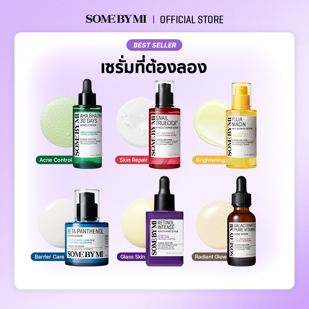 [สินค้าที่ต้องมี] SOME BY MI Serum Collection