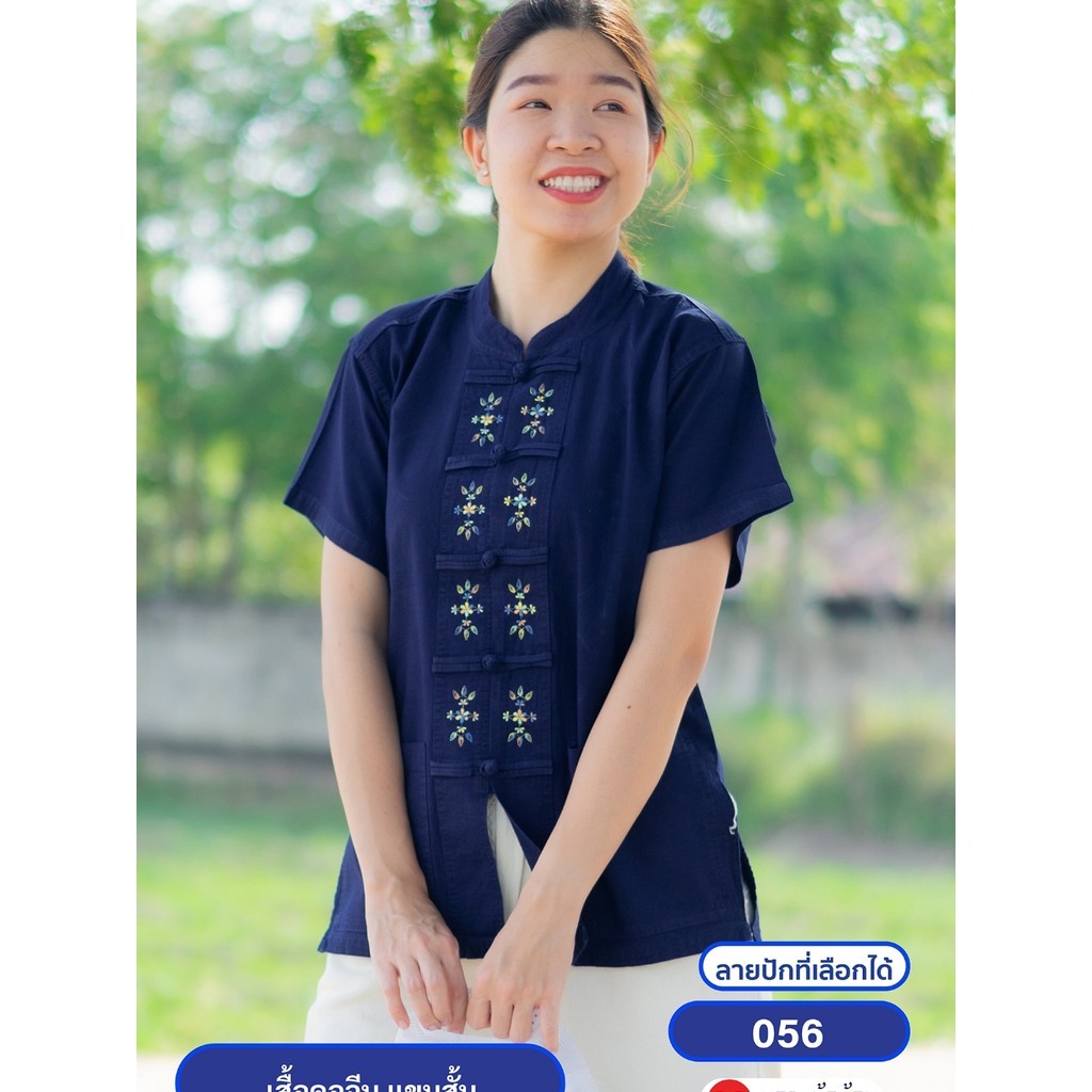นภาหม้อห้อม - เสื้อคอจีน แขนสั้น กระดุมจีน หม้อห้อม ปักลาย 056