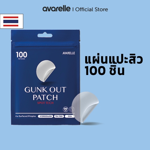 Avarelle แผ่นแปะสิว ไฮโดรคอลลอยด์ (100 แผ่น) สําหรับใบหน้า ฝ้า