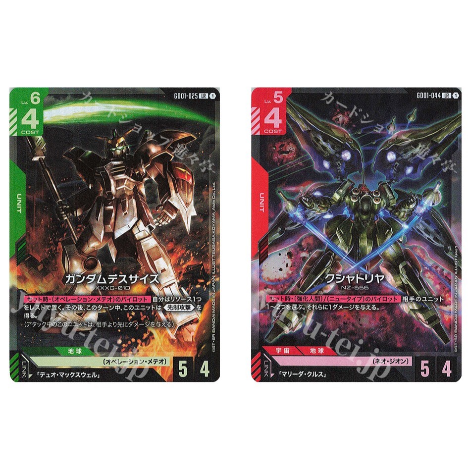 การ์ดกันดั้มญี่ปุ่น Gundam Deathscythe GD01-025 LR/Kshatriya GD01-044 LR Newtype Rising [GD01]