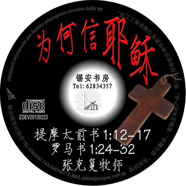 < Why Believe Jesus > ซีดี: Pastor Zhang Kefu Lecturer