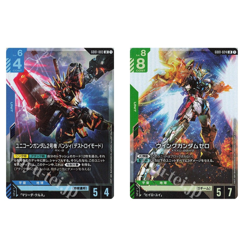 JP Gundam Unicorn Gundam Unit 2 Banshee (Destroy Mode) GD01-03 LR/ Wing Gundam Zero GD01-024 LR Newt