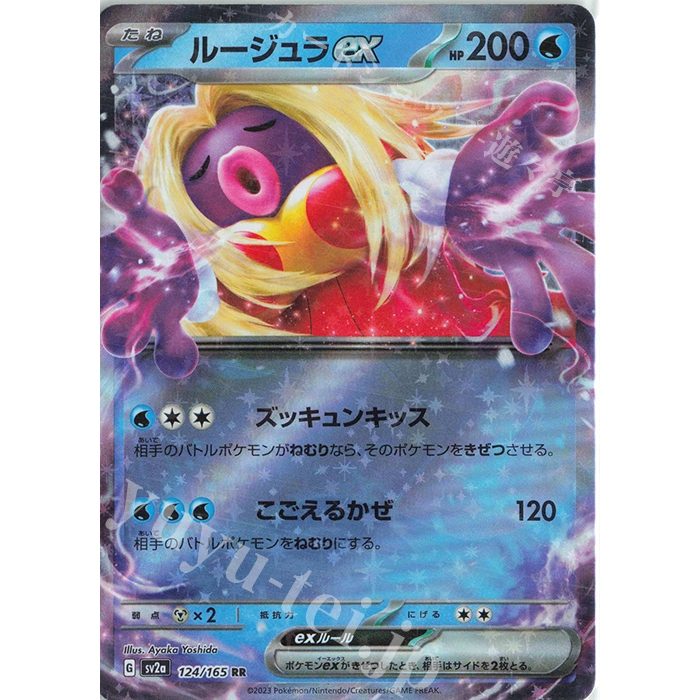 การ์ดโปเกมอน TCG ของญี่ปุ่น Jynx EX SV2A Pokemon 151 124/165 RR