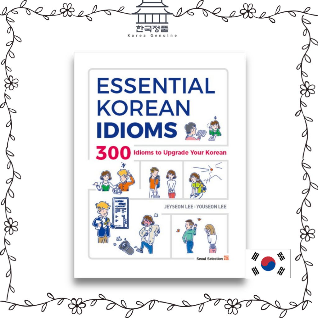 สํานวนเกาหลีที่จําเป็น - 300 สํานวนอัพเกรดเกาหลีของคุณ  Essential Korean Idioms - 300 Idioms to Upgr