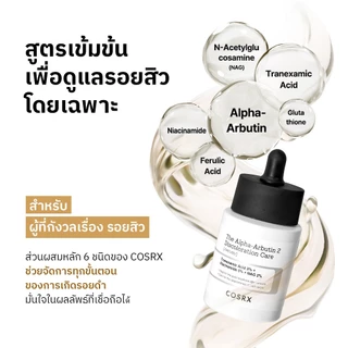 [COSRX OFFICIAL] The Alpha-Arbutin 2 Discoloration Care Serum 50ml. ดิ อัลฟ่า-อาร์บูติน 2 ดิสโคโลเรชั่น แคร์ เซรั่ม จัดการฝ้าแดด รอยสิว จุดด่างดำ