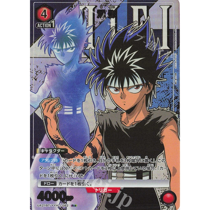 Union Arena Tcg Yuyu Hakusho R Hiei (Parallel ) UA21BT/YYH-1-082 การ์ดเดี่ยว