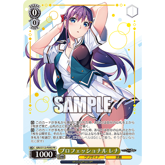 Weiss Schwarz Professional Rena Fukami GRI/S112-P09S PR Hot Stamp