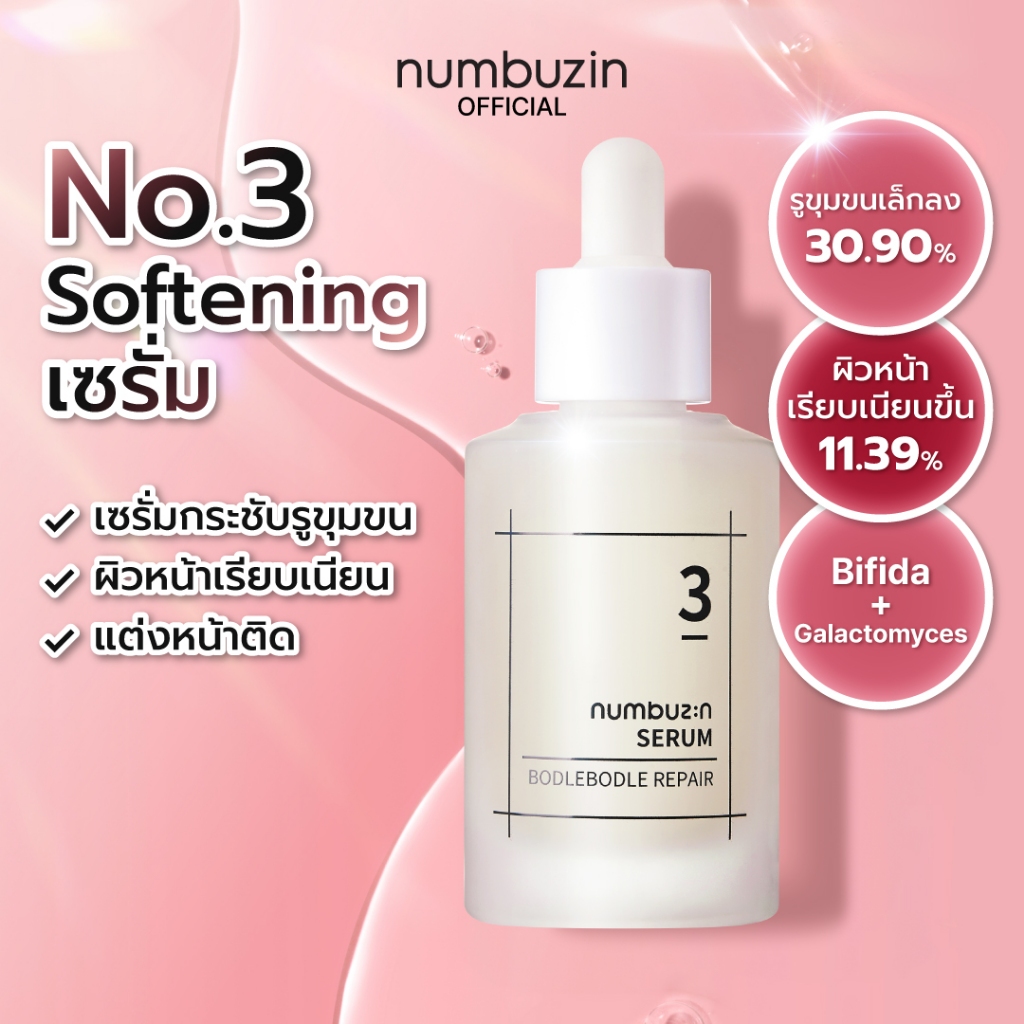 numbuzin No.3 เซรัม ผิวนุ่มชุ่มชื่น 50 มล.เซรั่มเบอร์ 3 เซรั่มผิวนุ่มเนียน ชุ่มชื้น โกลว์ฉ่ำ