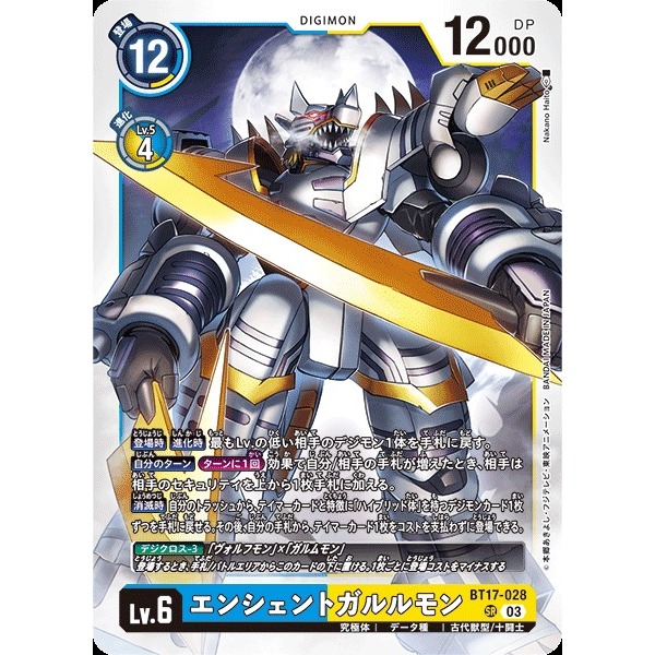 การ์ดเกม Digimon ของญี่ปุ่น Ancient Garurumon BT17-028 SR [BT17] Secret Crisis SE