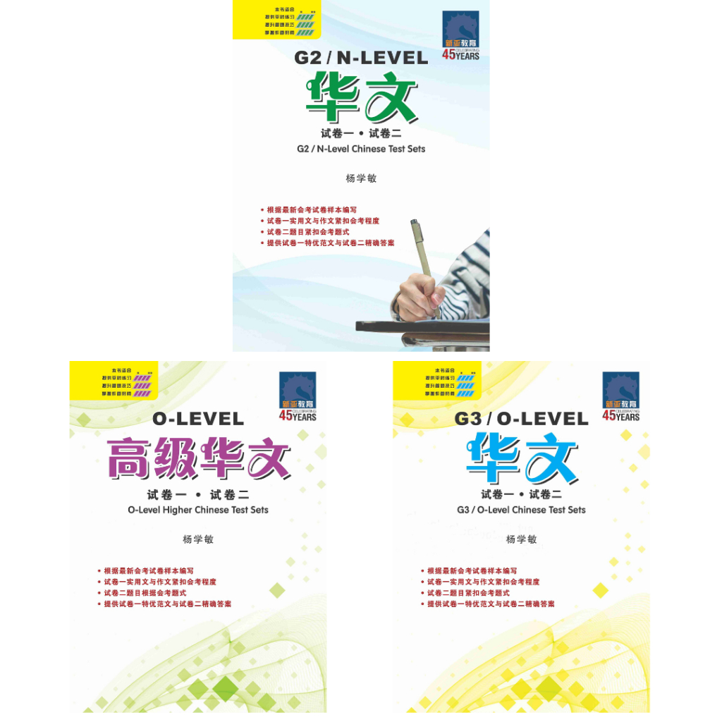 SAP - 华文 模คู่มือคู่มือ · 卷二 / ชุดทดสอบจําลองกระดาษ 1 & 2 (ระดับ G3/O, ระดับ G2/N) หนังสือการจัดการ