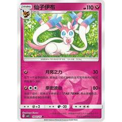 การ์ดโปเกมอน TCG Sylveon CBB2C Gem Box Vol. 2 0901/15