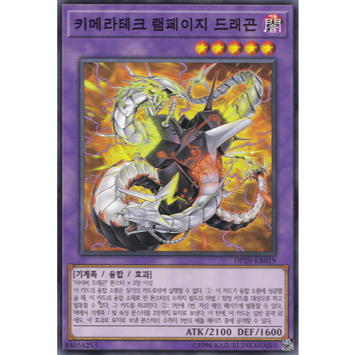 [DP20-KR019] Common "Chimeratech Rampage Dragon" Korean