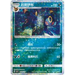 Pokemon TCG Card Umbreon CBB2C Gem Box Vol. 2 0605/15 ดาว