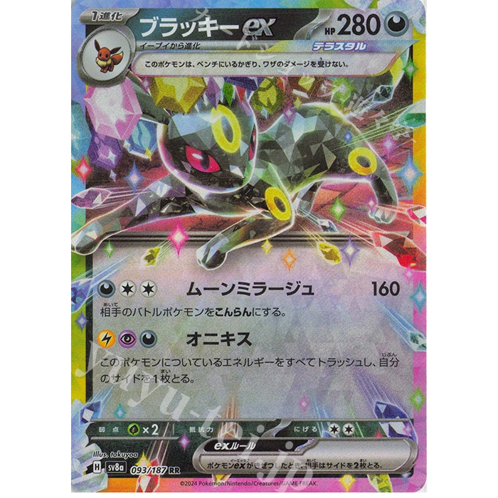 การ์ดโปเกมอน TCG ของญี่ปุ่น Umbreon EX SV8A เทศกาลเทอราสต์รัล 093/187 RR