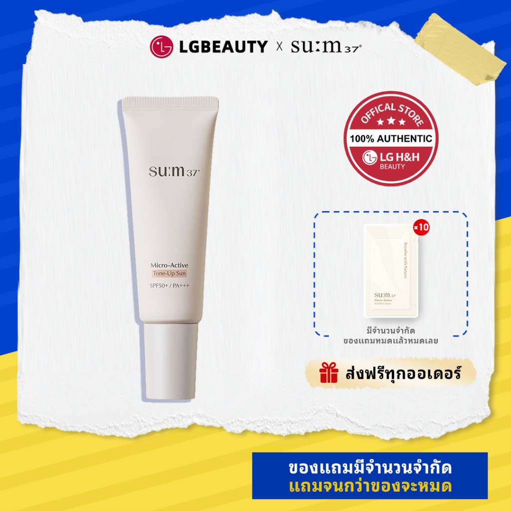 SU:M37 Micro-Active Sun Serum 30ml | เซรั่มกันแดด เนื้อบางเบา บำรุงผิว กระจ่างใส ปกป้องผิวตลอดวัน | LG BEAUTY OFFICIAL