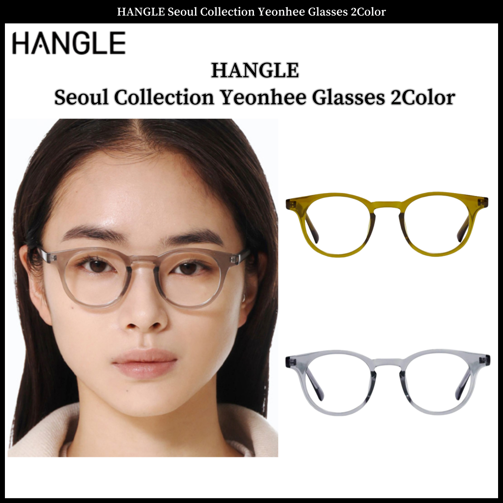 HANGLE Seoul Collection แว่นตาฮังงค์ 3 สี