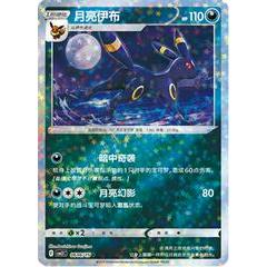 Pokemon TCG Card Umbreon CBB2C Gem Box Vol. 2 0606/15 ดาว