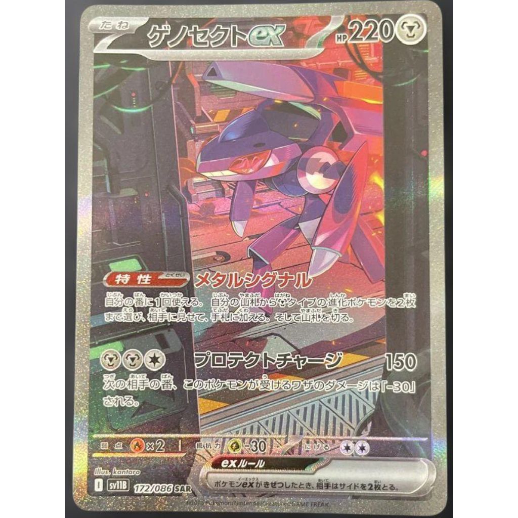 Genesect ex - 172/086 - SV11B: Black Bolt (SV11B) Pokemon tcg japan