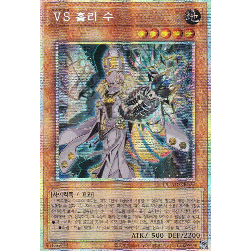 [DUAD-KR022] Prismatic Secret Rare "Vanquish Soul Hollie Sue" Korean