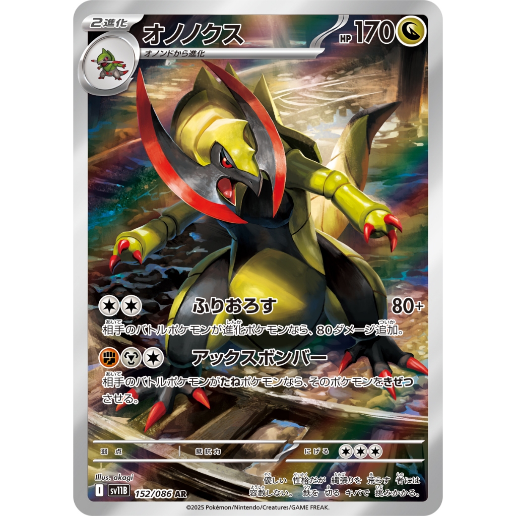 Haxorus [SV11B] Black Bolt 152/086 AR เกมการ์ดโปเกมอน PTCG