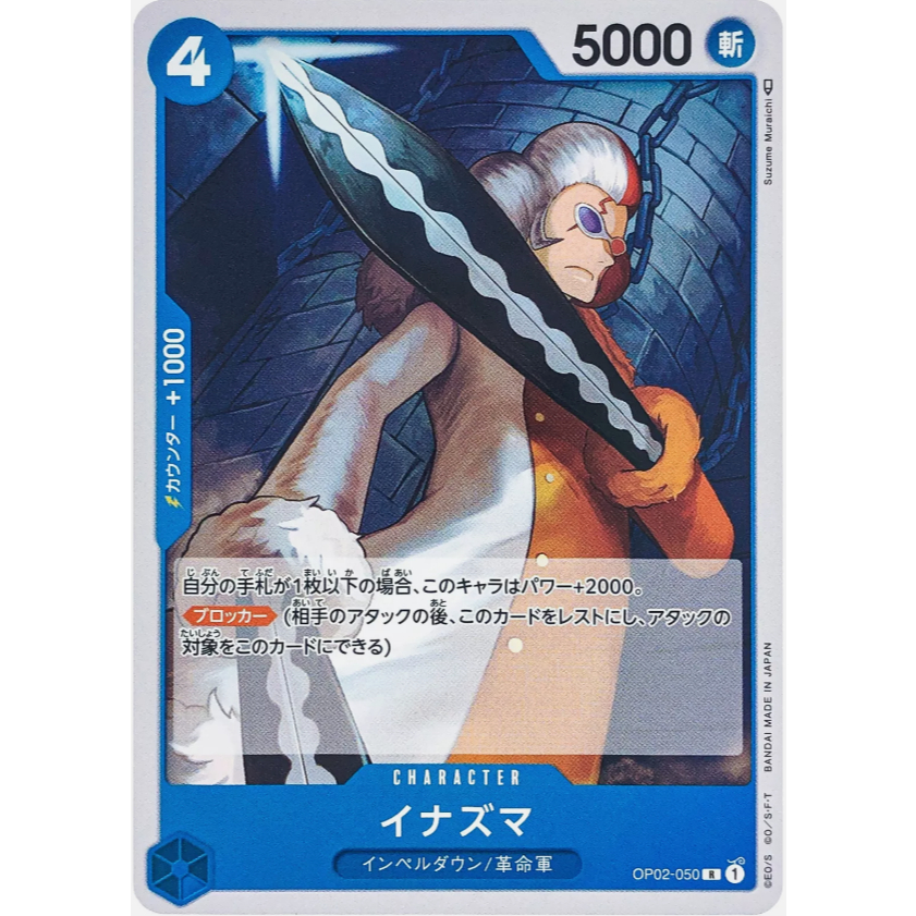การ์ดเกมวันพีซญี่ปุ่น Inazuma OP02-050 R Paramount War SE