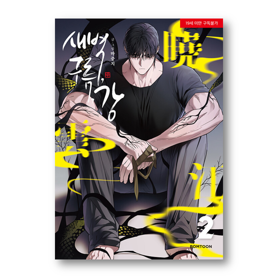 รุ่งอรุณ เมฆา วารี 1-2, หนังสือเกาหลี