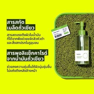 [ส่งจากคลัง beplain] Beplain Mung Bean คลีนซิ่งออยล์ถั่วเขียว 200ml | เนื้อบางเบาเหมือนน้ำ ช่วยละลายสิวหัวดำ | MUNG BEAN CLEANSING OIL
