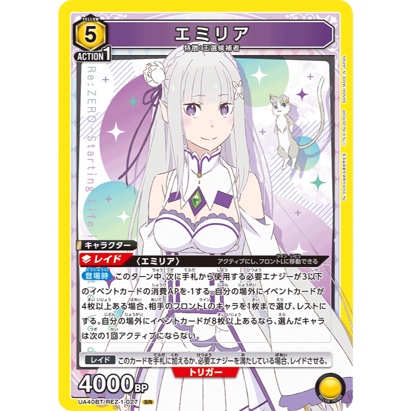 UNION ARENA Re:ZERO Emilia SR UA40BT/REZ-1-027