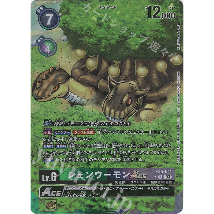 Digimon Card Game PR Shenwoomon ACE (Parallel) EX5-401