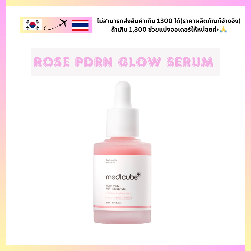 Medicube PDRN Pink Peptide Serum 30ml ปลาแซลมอนสีชมพู เปปไทด์ ไวท์เทนนิ่ง เซรั่ม สามารถใช้ผิวที่เป็นสิวได้