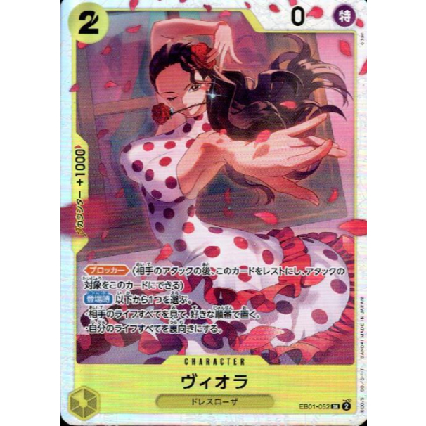 การ์ดเกมวันพีซญี่ปุ่น Viola EB01-02 SR [EB01] Memorial Collection SE