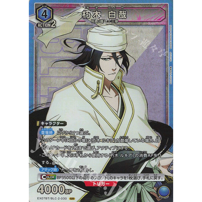 Union Arena Tcg Bleach vol.2 SR Kuchiki Byakuya EX07BT/BLC-2-030