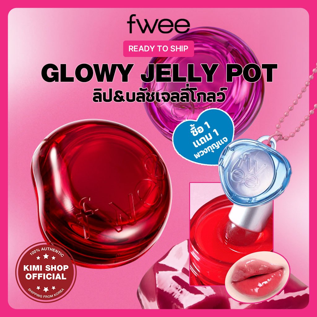 [FWEE] Lip&cheek Glowy Jelly Pot 19 สี พวงกุญแจ / บลัชออนเกาหลี Lip tint