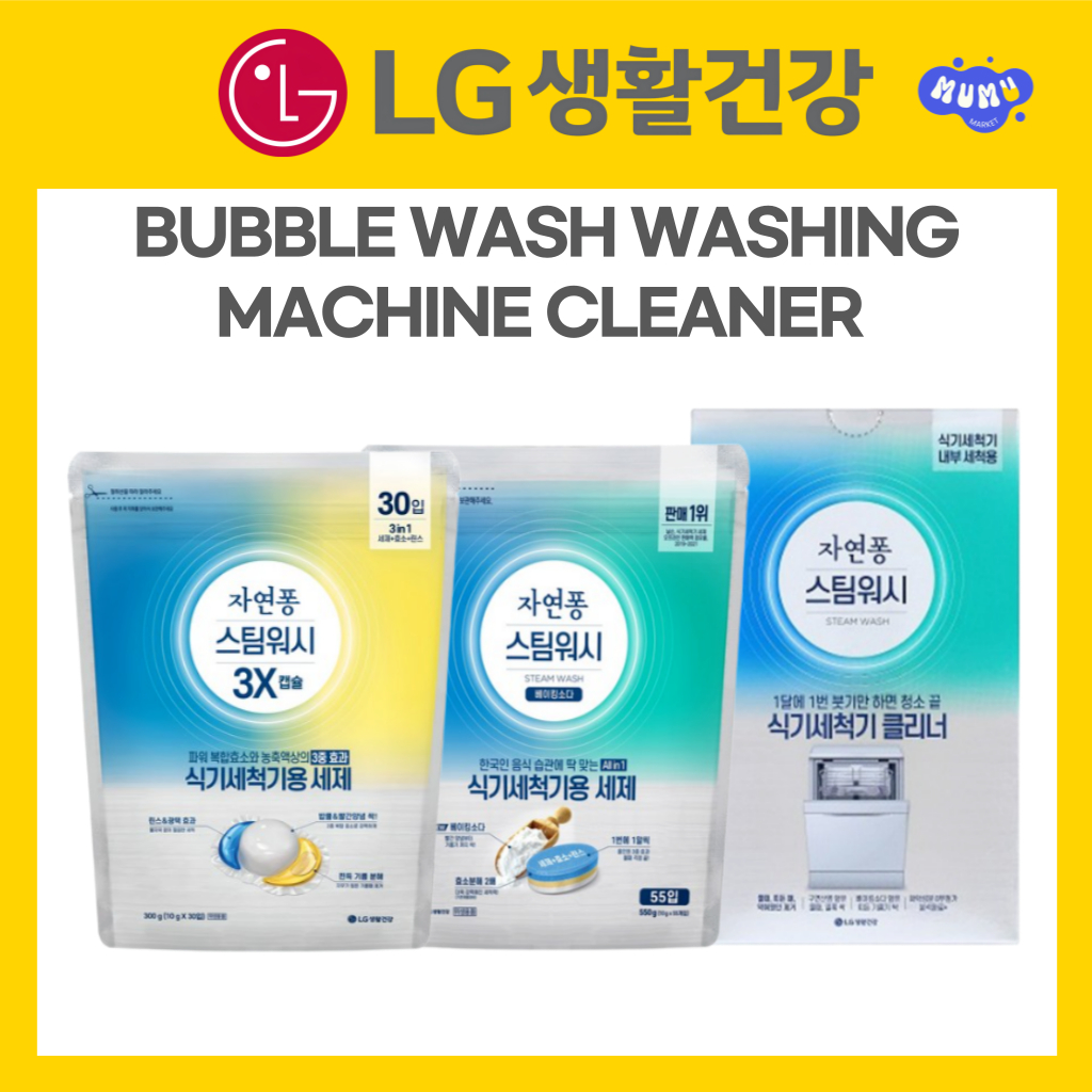 [LG ในครัวเรือน & สุขภาพ Care] Natural Pong Steam Wash เครื่องล้างจานแท็บเล็ตและทําความสะอาด – 3 ประเภท