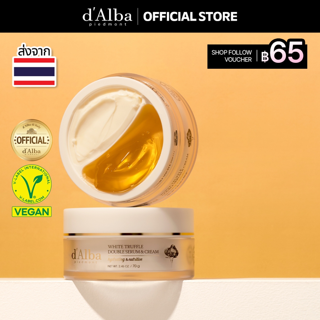 d'Alba White Truffle Double Serum & Cream 70g ดัลบา ไวท์ ทรัฟเฟิล ดับเบิ้ล เซรั่ม & ครีม