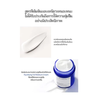 [Pyunkang Yul] มอยส์เจอร์ครีม 50ml / 100ml