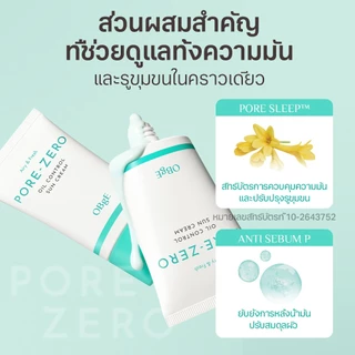 [OBgE Official] Pore Zero Oil Control Sun Cream SPF50+ PA++++ 50ml | ลดความมันเงา | กันแดดแมทไม่มัน | เบาและใส | กระชับรูขุมขน | ให้ความเย็นและปลอบประโลมผิว