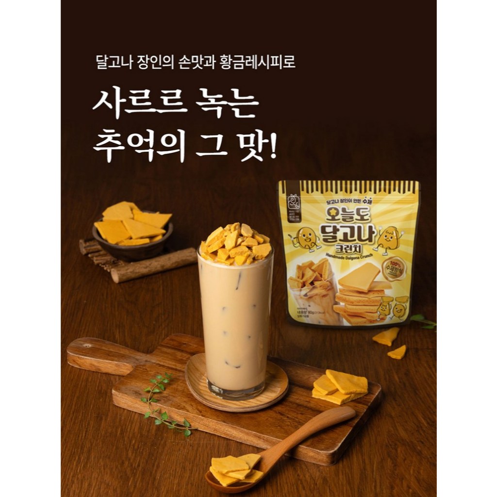 [KOREA DIRECT SHIPPING • ของแท้ 100%] ISODANG HANDMADE DALGONA CANDY 80G . 3 PACK – SQUID GAME KOREA