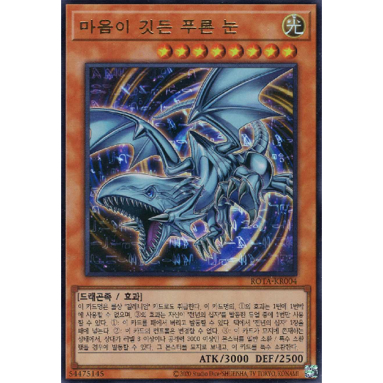 [ROTA-KR004] YUGIOH "Heart of the Blue-Eyes" Korean