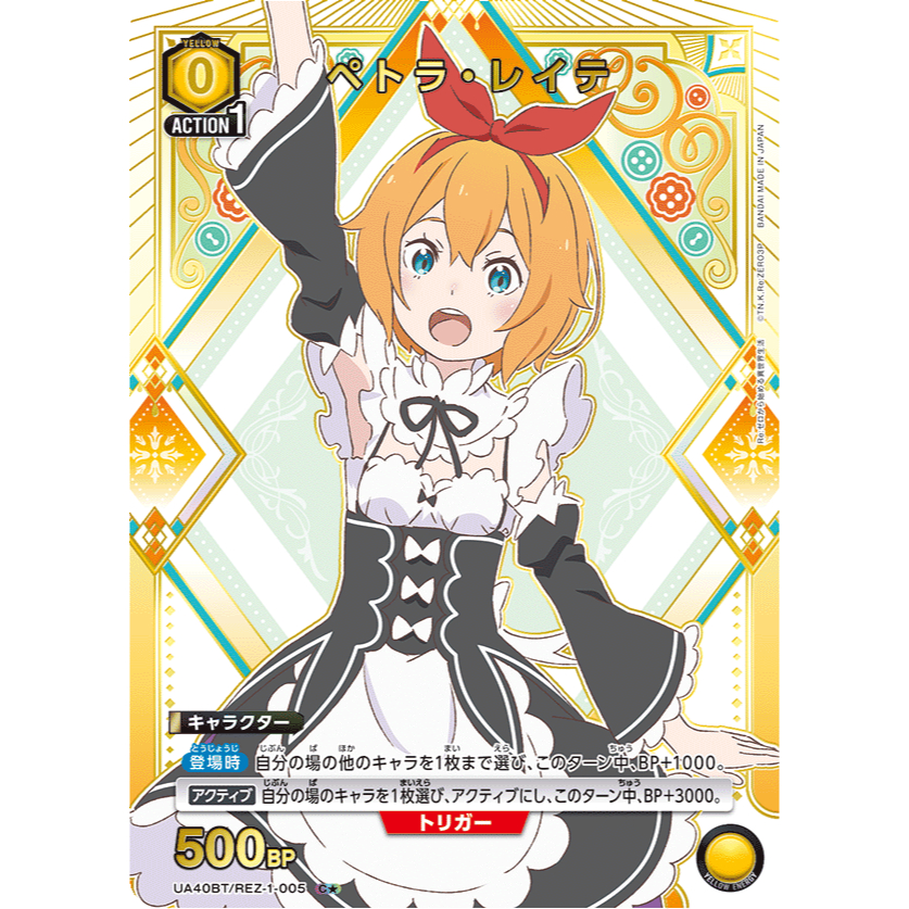 UNION ARENA Re:ZERO Petra Leite (Parallel) C* UA40BT/REZ-1-005