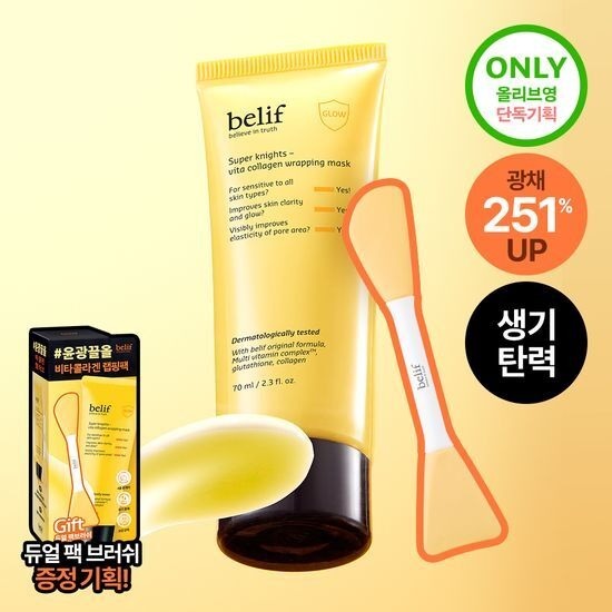 [belif] belif Super Nights Vita Collagen Wrapping Mask 70ml Special Set (+ Dual Pack Brush) จากเกาหล