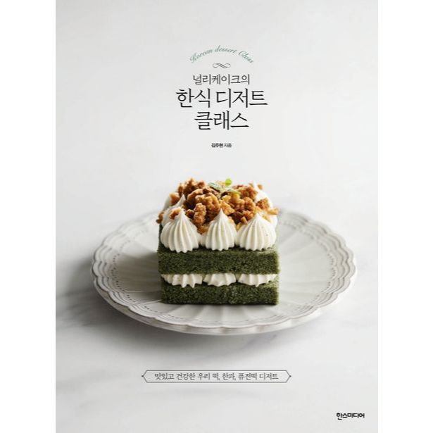 Korean Dessert Cake ClassㅣKorean Baking Book
