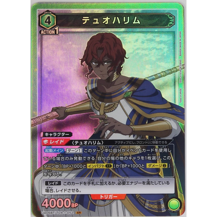 การ์ดเกม Union Arena ของญี่ปุ่น Tuohalim TOA-1-052 SR -Tales of Arise SE